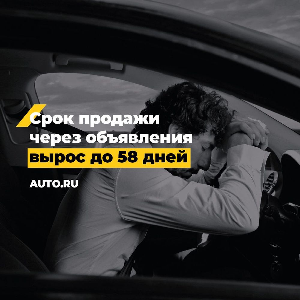 CarPrice - Срок продажи через объявления вырос до 58 дней...