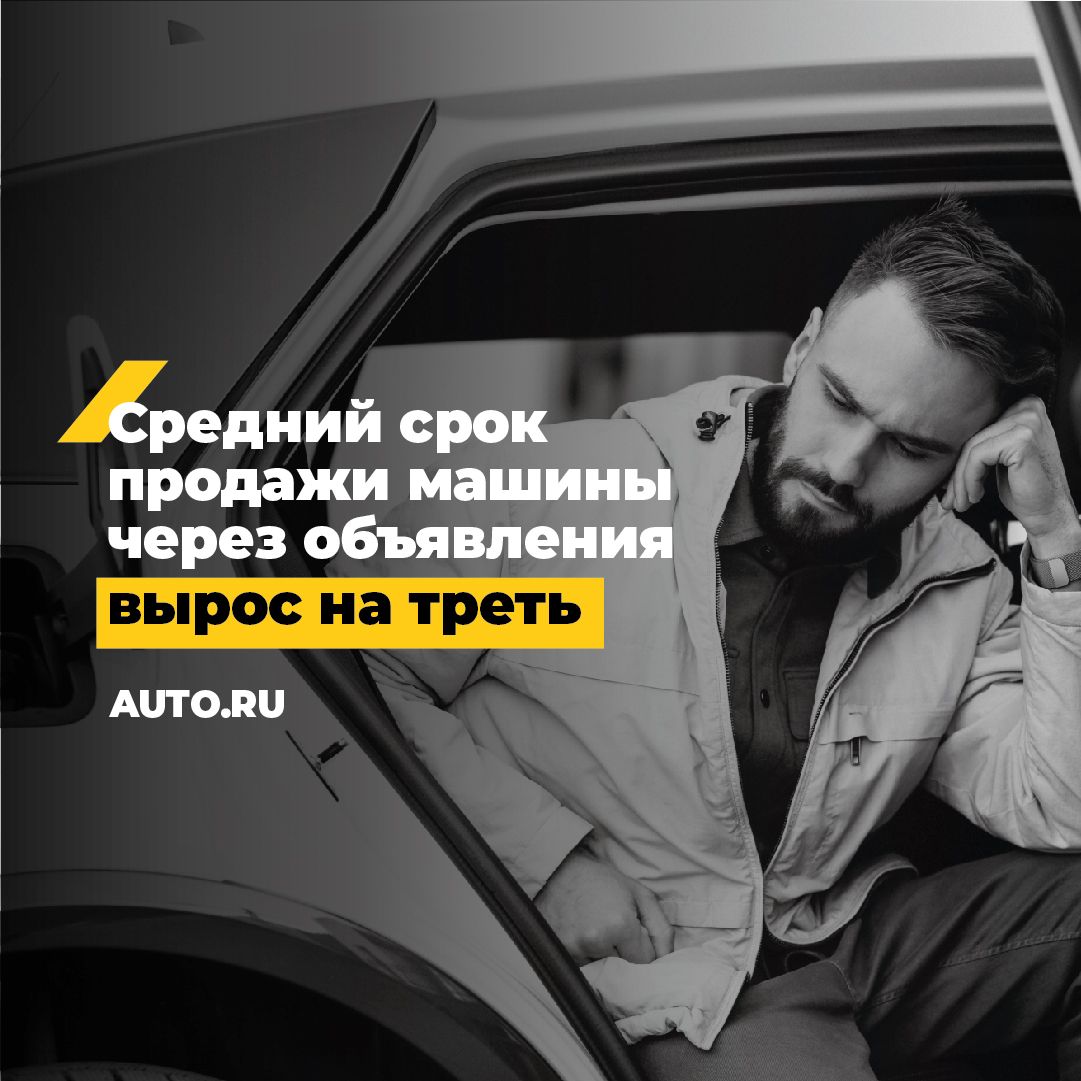 CarPrice - Средний срок продажи машины через объявления вырос на треть